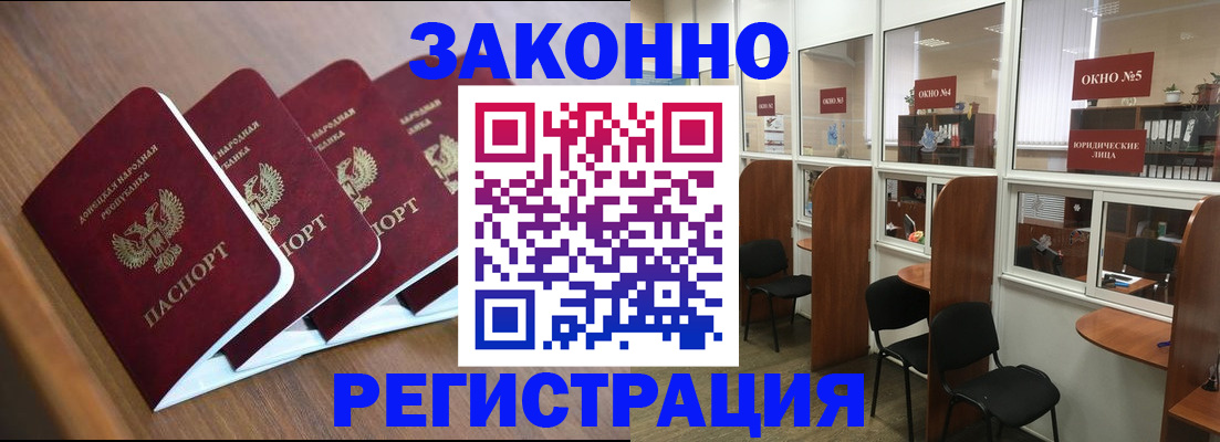 прописка паспорт в Фокино