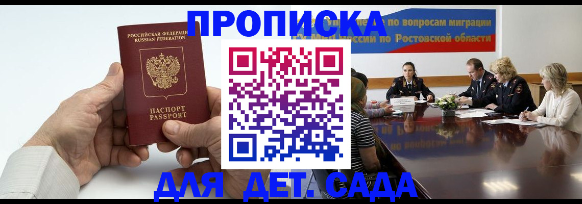 временная регистрация недорого в Фокино