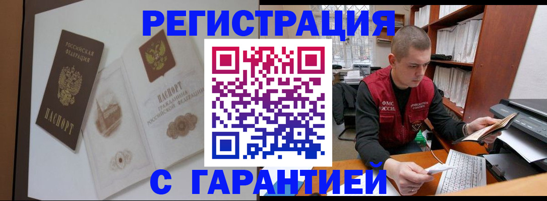 временная регистрация недорого в Фокино