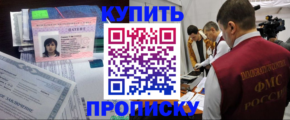 прописка от собственника в Фокино