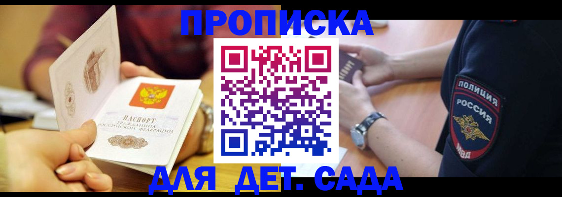 прописка штамп в Фокино