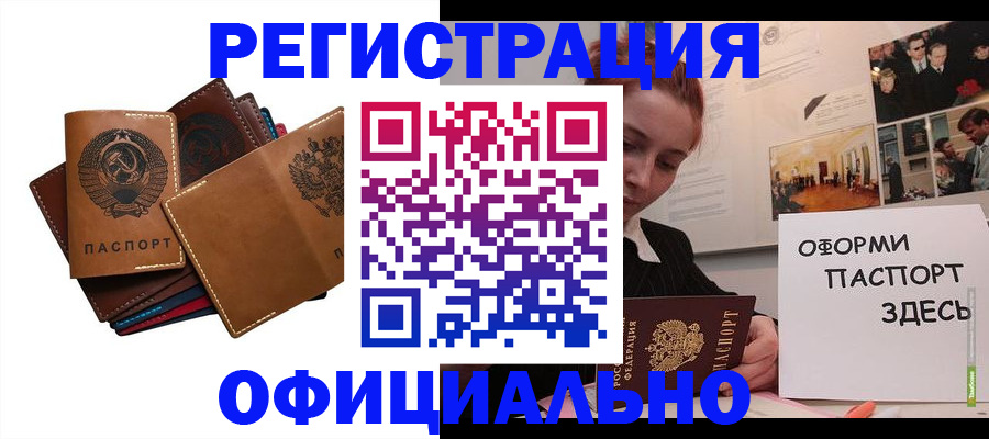 прописка штамп в Фокино