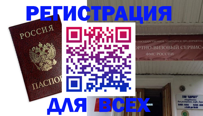 прописка в Фокино